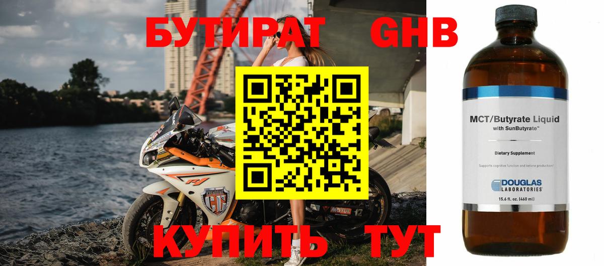 БУТИРАТ 1.4BDO  Вход с VPN  Бутират  Оренбург 