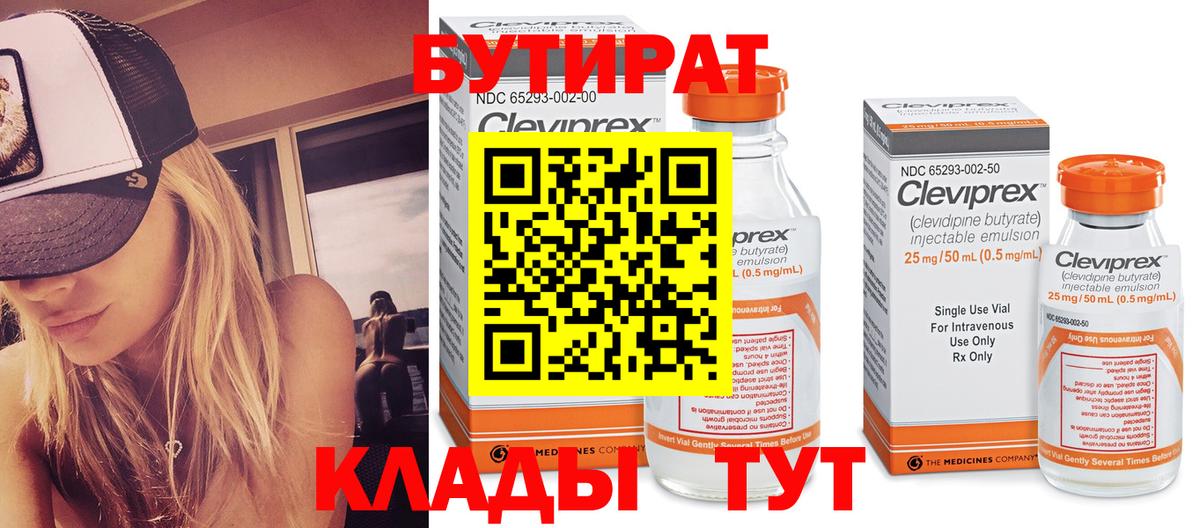 Бутират 1.4BDO Оренбург