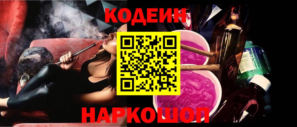 Оренбург  Кодеин напиток Lean (лин)  Вход с VPN  Codein напиток Lean (лин) 