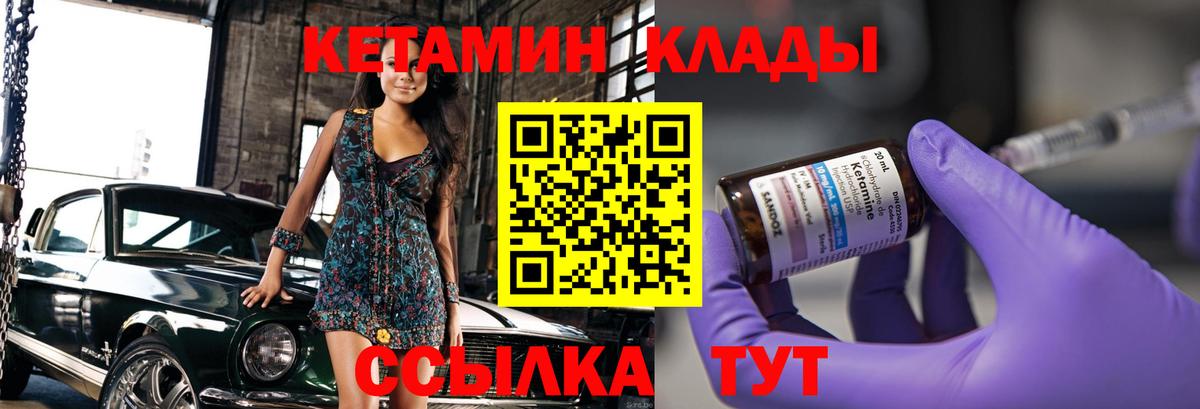 КЕТАМИН ketamine  Вход с VPN  Оренбург 