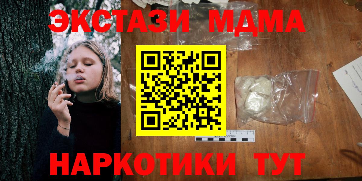 Оренбург  МДМА Molly  Вход с VPN  МДМА crystal 