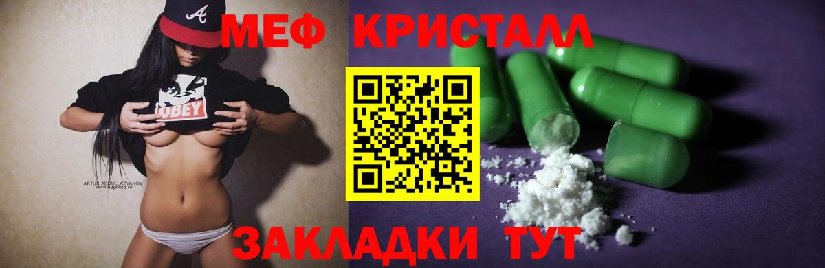 Меф кристаллы Оренбург