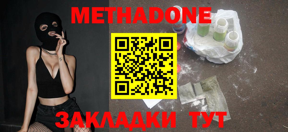 Метадон белоснежный Оренбург